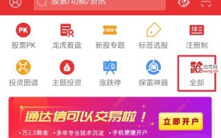 手机通达信阶段排行功能怎么用？（图解）