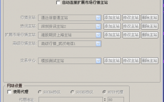 通达信菜单功能使用图解：通讯设置