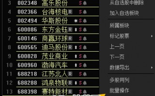 东方财富如何给个股做标记（图解）