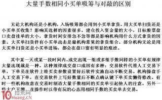 图解大量手数相同小买单吸筹与对敲的区别