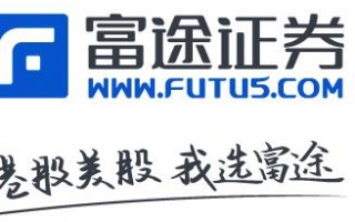 散户大战华尔街后，扒一扒海外华人用的什么券商？最常用的三大炒美股的中资互联网券商简介