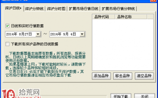 通达信菜单功能使用图解：盘后数据下载