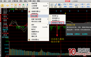 同花顺“板块组合计算”怎么用（图解）