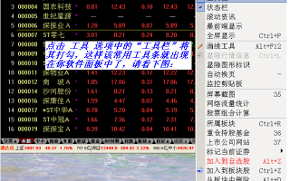 图解如何快速调出通达信常用工具栏 图解如何快速调出通达信常用工具栏