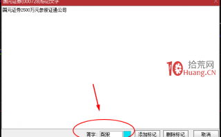 怎么给股票做简字标记？比如标记配股、亏损、黑名单等？（图解）