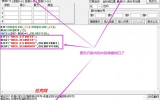 通达信指标公式编写教程23：指标（MACD、KDJ、RST）的跨周期数据引用（图解）