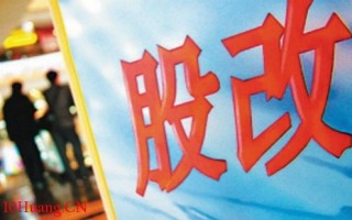 什么是股权分置改革——股票术语解析