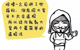 热门题材选股法（漫画图解）