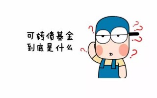 科普可转债的原理，以及为什么可转债会有稳赚不赔的交易方法（图解）