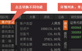 东方财富软件，模拟炒股交易的功能界面说明（图解）