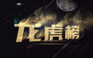 股票龙虎榜，超短线选股的利刃