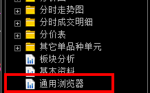 如何把财联社添加到通达信自定义版面？——通用浏览器设置技巧（图解）