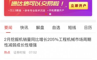 手机通达信机构调研功能怎么用？（图解）