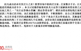 涨停敢死队后起之秀长江证券佛山普澜二路游资