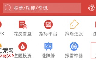 手机通达信行业分析功能怎么用？（图解）