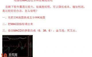 5分钟MACD指标如何设置最优参数做T+0