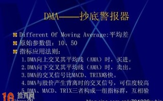 DMA指标详解