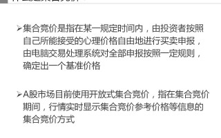 图解集合竞价短线炒股技巧与基础知识