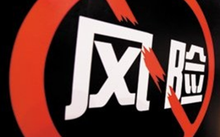 什么是风险规避——股票术语解析