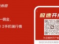 开户万1费率！一线券商