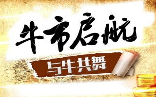 大牛市的板块轮动规律顺序