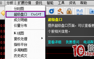 怎样查看股票某天的分时盘口实时买卖挂单情况：同花顺超级盘口