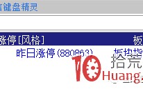 超短高手深度谈：如何三秒获取涨停板数据？昨日涨停、昨日连板（图解）