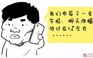 股市中的骗局：揭秘黑嘴票荐股的套路（漫画图解）