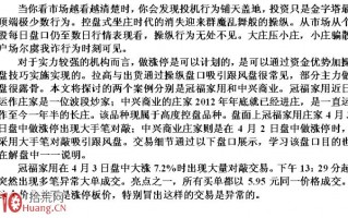 图解庄股大量神秘对敲后的涨停分析