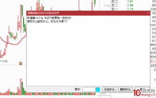 通达信快捷键技巧之：怎么打开标记面板添加笔记？（图解）