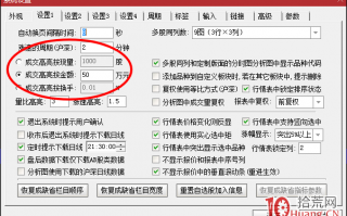 盘口成交明细中增加大于设定数值的买卖单的变色显示