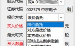 2%价格笼子机制下的股票买卖报价方式