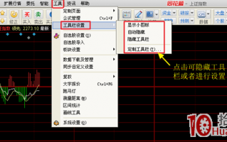 同花顺“工具栏设置”怎么用（图解）