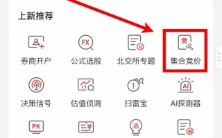 在通达信app“集合竞价”里探秘主力踪迹！（图解）