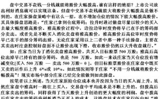 图解神秘做庄手段不花钱就能拨高股价的盘口分析