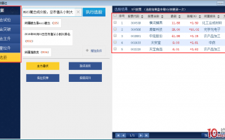 同花顺level2主力探测雷达选股功能怎么用（图解）