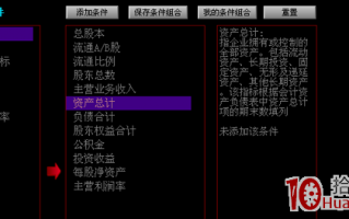 同花顺基本面选股工具——股票筛选器怎么用（图解）