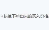 同花顺20cm打板闪电下单的问题（图解）