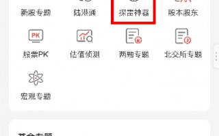 如何排查股票的不确定风险？用通达信app探雷神器来识别垃圾股（图解）