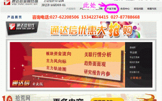 通达信炒股软件怎样下载与安装(图解) 通达信炒股软件怎样下载与安装(图解)