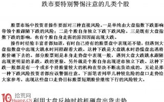大跌市要特别警惕注意的几类个股（图解）,拾荒网