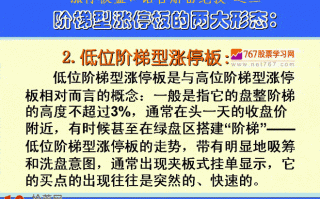 图解低位阶梯型涨停板的盘口挂单与打板技巧