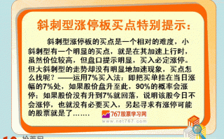 图解斜刺型涨停板的盘口打板买入时机