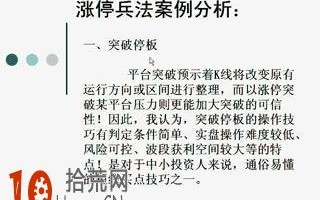 盘整区平台突破的涨停板买入法图解