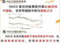 指标之王MACD的奥秘