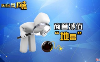 商誉减值黑天鹅频发，对赌协议中常见的18个陷阱