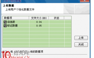 通达信菜单功能使用图解：上传/下载个性化数据