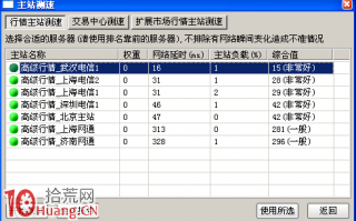 通达信菜单功能使用图解：主站测速