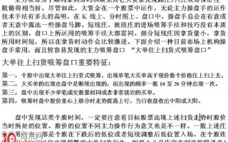 图解大单往上扫货式吸筹盘口的分时特征